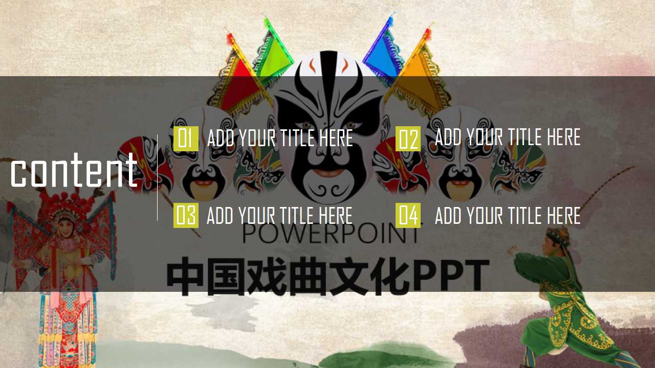 脸谱京剧戏曲文化PPT模板