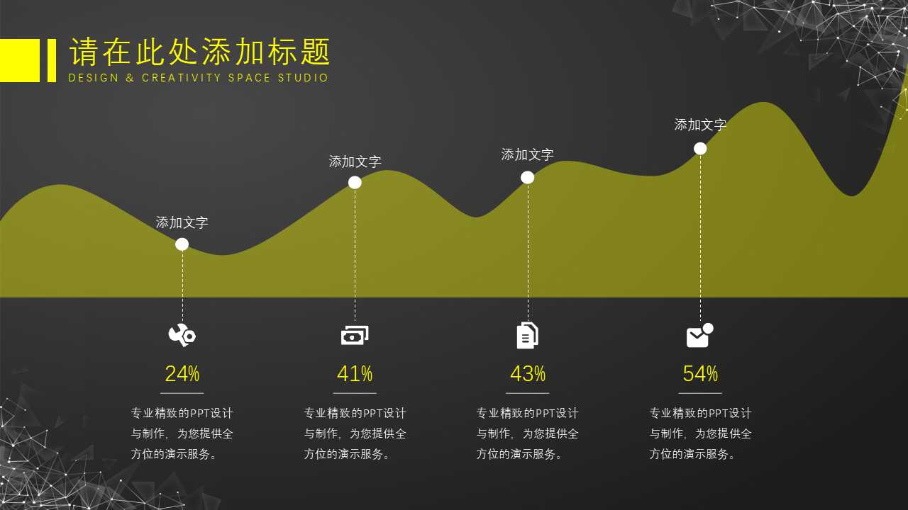 模式转变PPT模板免费下载
