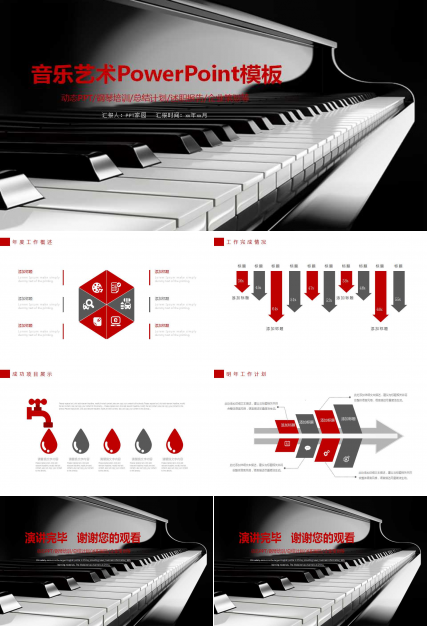音乐艺术PowerPoint模板免费下载