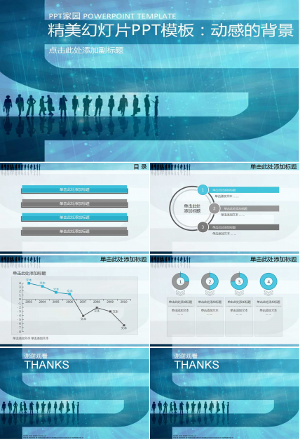 精美幻灯片PPT模板：动感的背景
