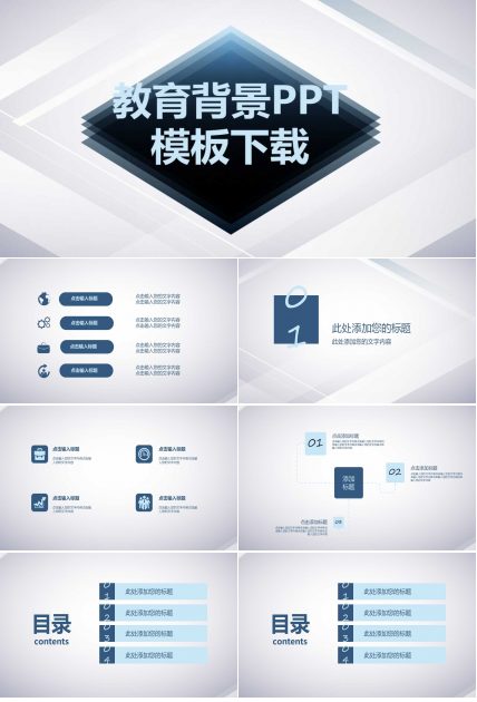 教育背景PPT模板下载