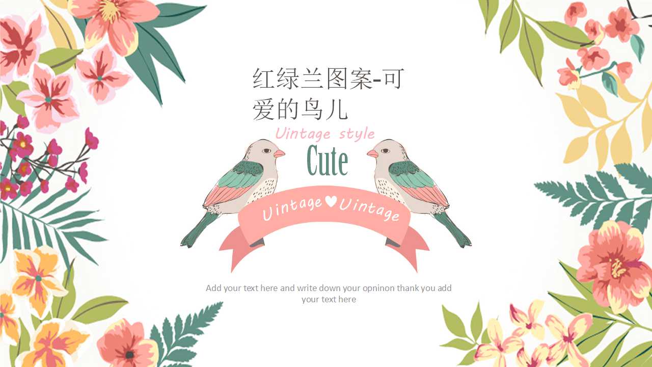 红绿兰图案-可爱的鸟儿