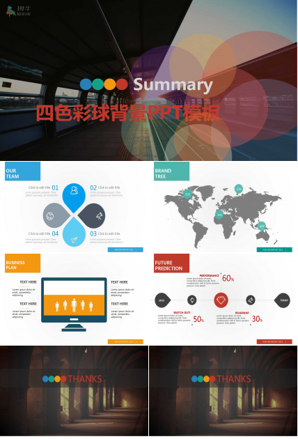 四色彩球背景PPT模板