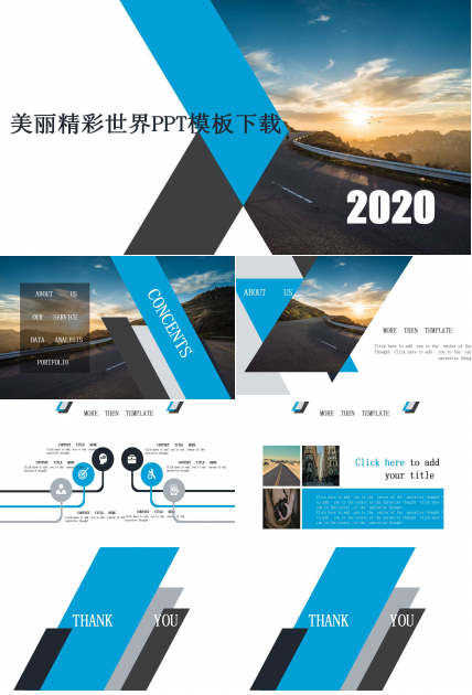 美丽精彩世界PPT模板下载