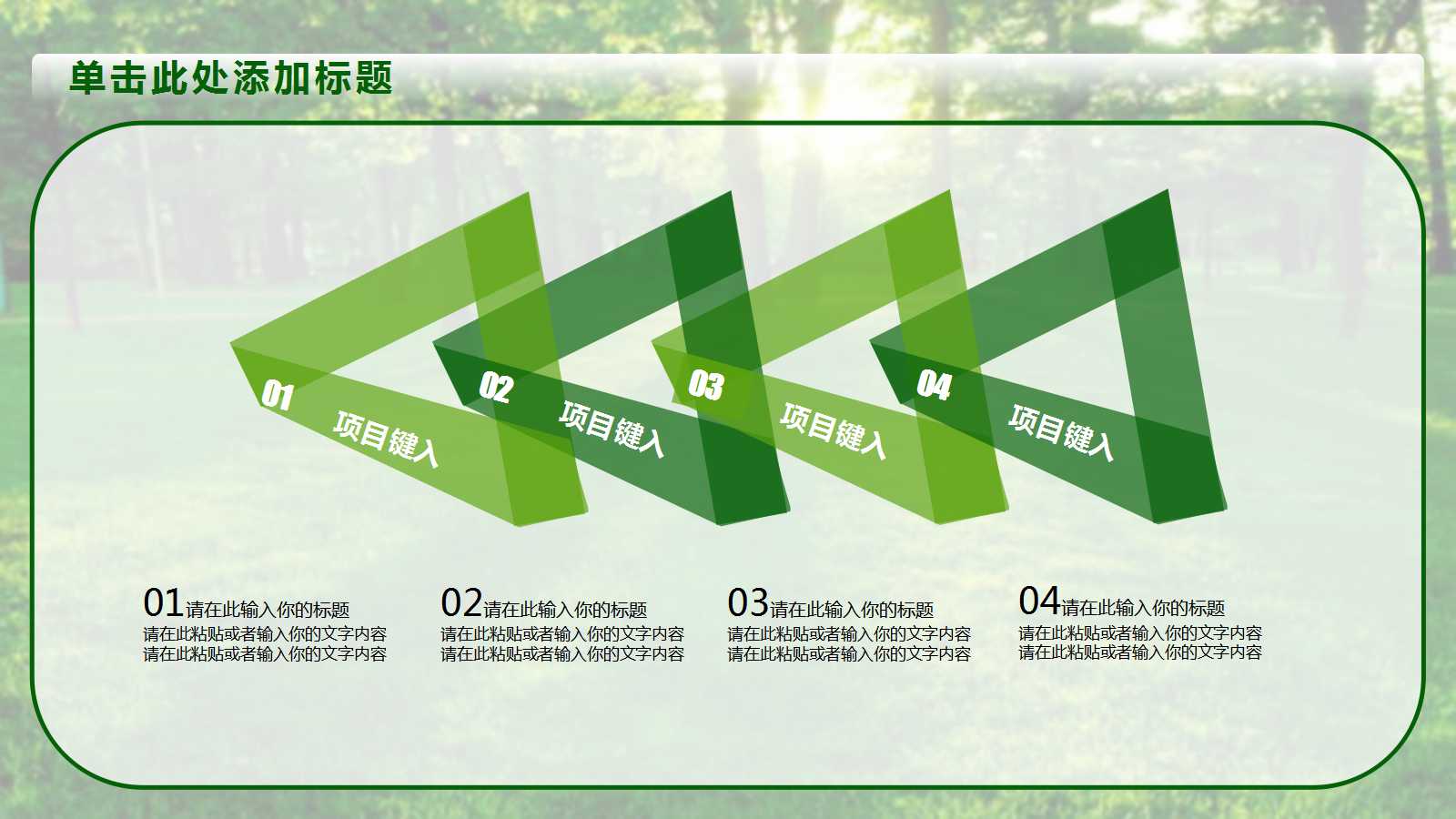 PPT演示文档之绿色的沼泽篇