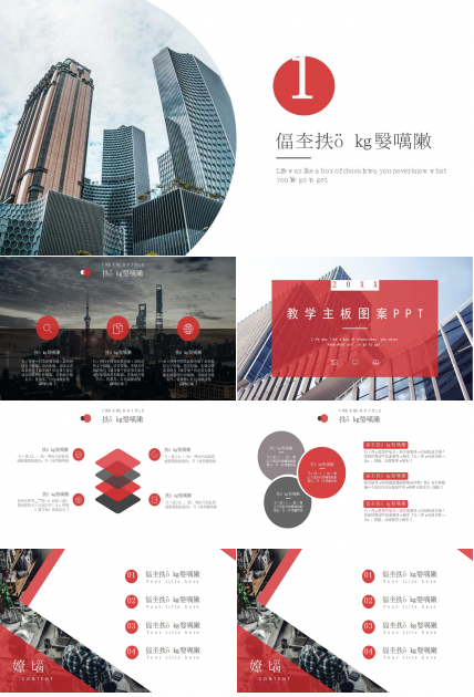 教学主板图案PPT