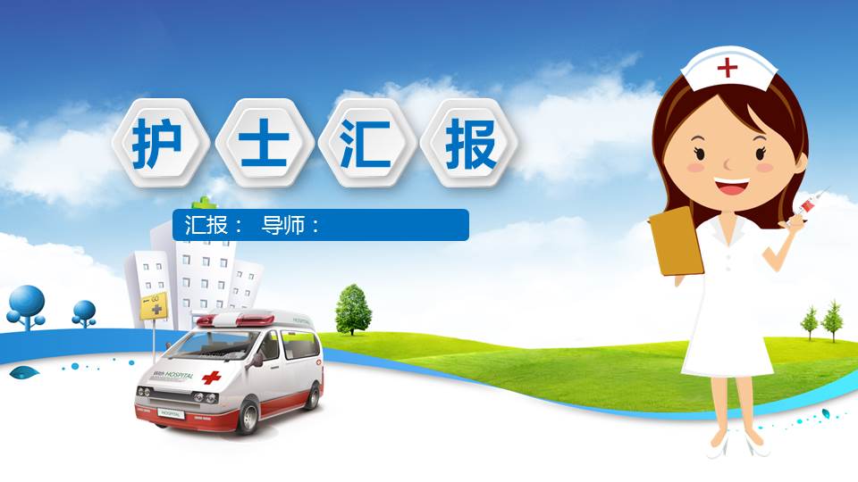 PowerPoint模板-卡通人物-护士