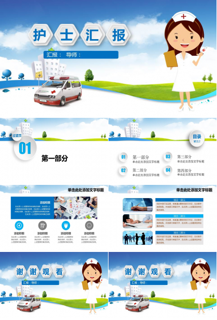 PowerPoint模板-卡通人物-护士