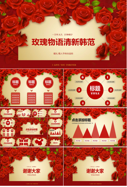 玫瑰物语清新韩范儿PPT模板