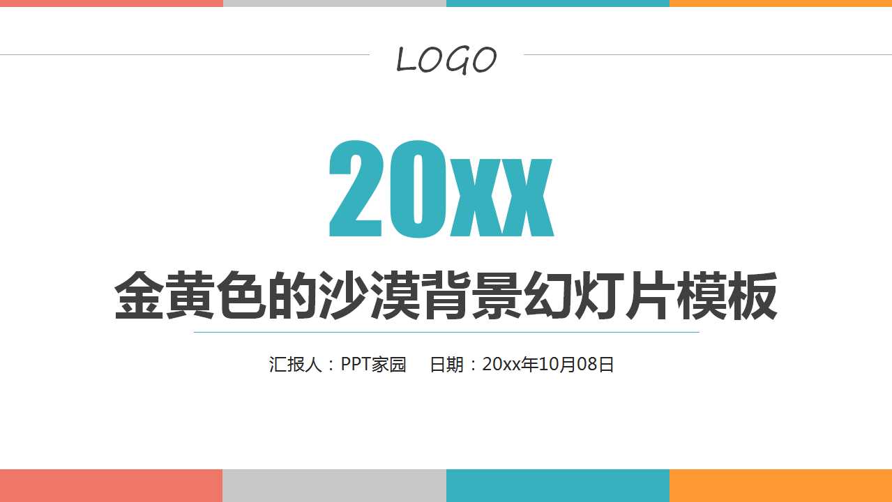 金黄色的沙漠背景幻灯片模板