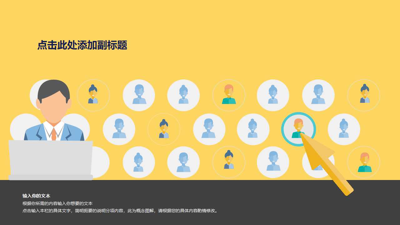 卡通PPT模板下载(黄黑背景)