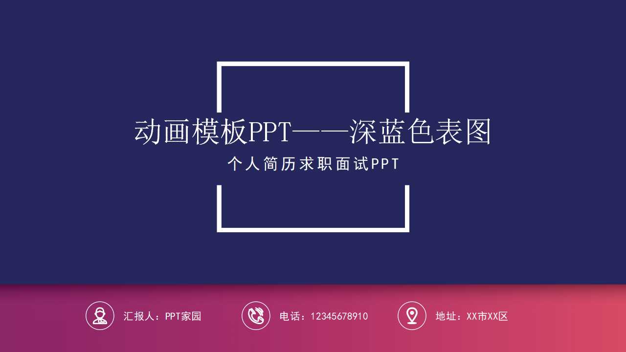 动画模板PPT——深蓝色表图