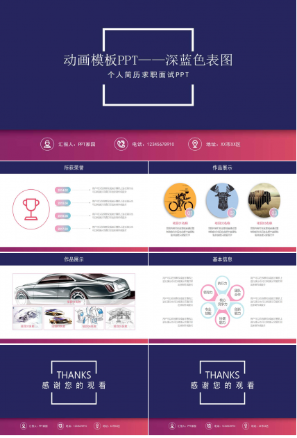 动画模板PPT——深蓝色表图