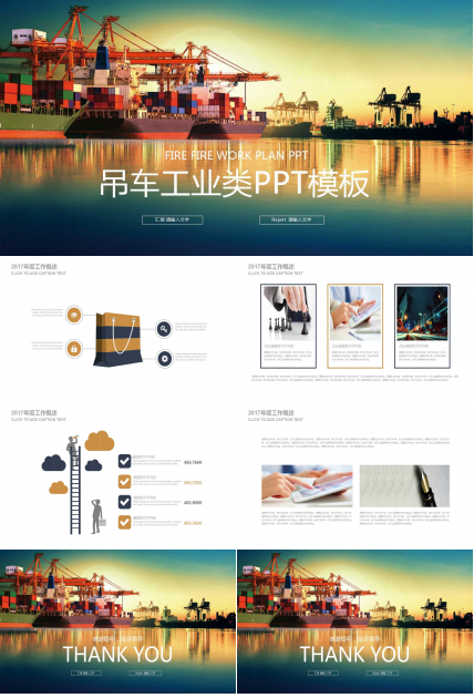 吊车工业类PPT模板