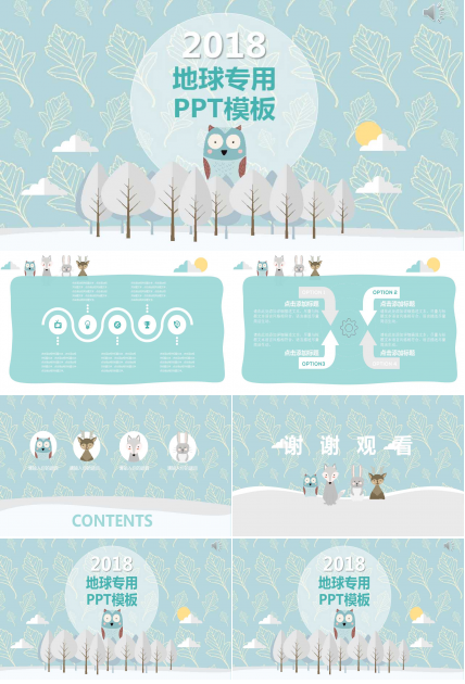 地球专用PPT模板