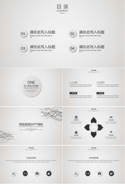 韩国美丽的PPT模板