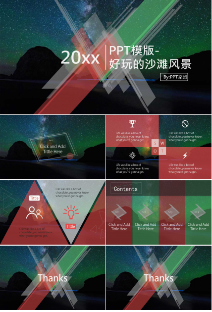 PPT模版-好玩的沙滩风景