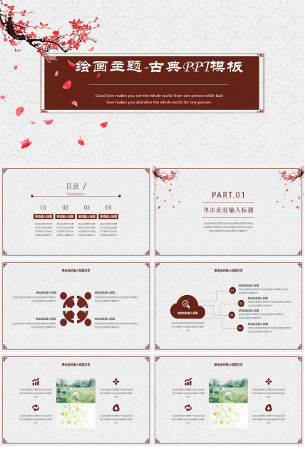 绘画主题-古典PPT模板