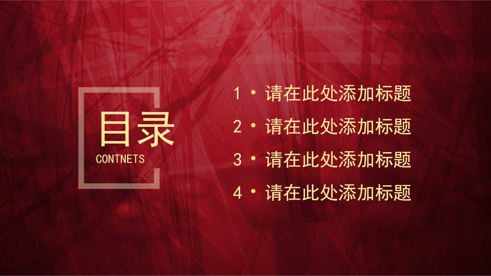 开业公关策划方案ppt模板