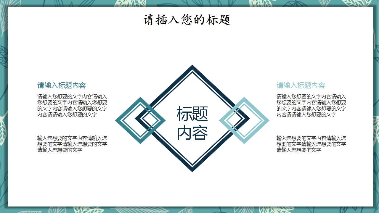 美丽花纹PPT模板免费下载