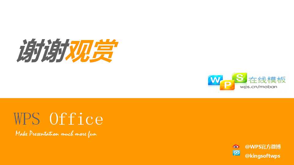 重阳寿星PPT模板