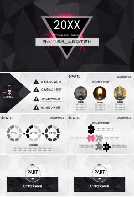 行业PPT模板__电脑学习模块