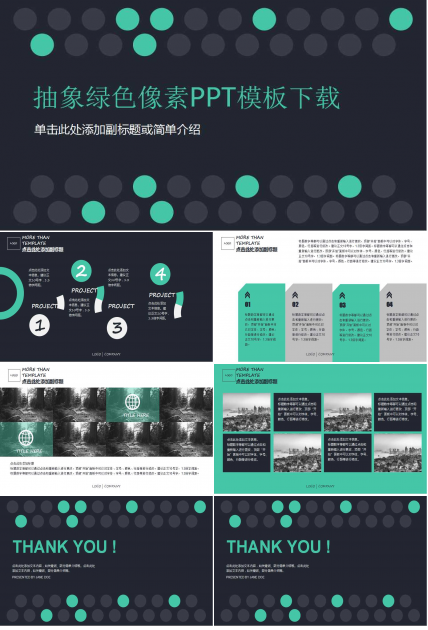 抽象绿色像素PPT模板下载