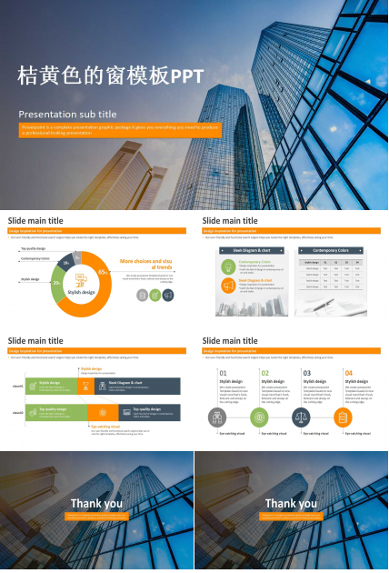 桔黄色的窗模板PPT