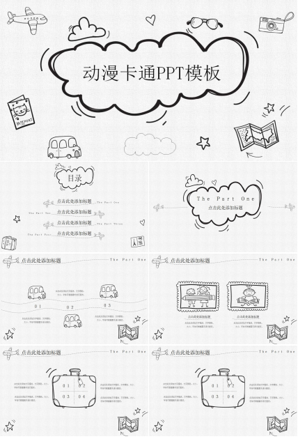 动漫卡通PPT模板