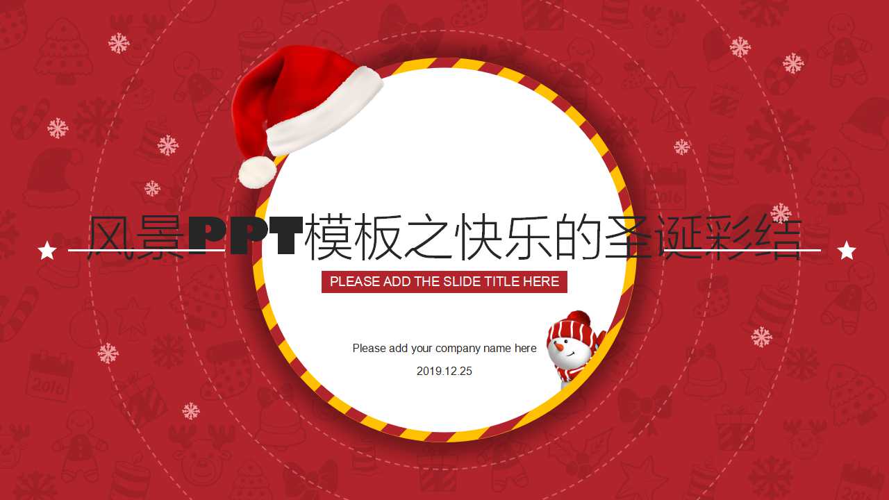 风景PPT模板之快乐的圣诞彩结