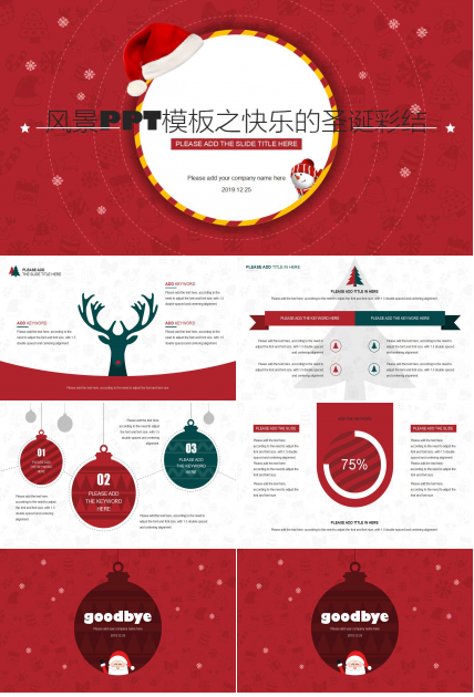 风景PPT模板之快乐的圣诞彩结