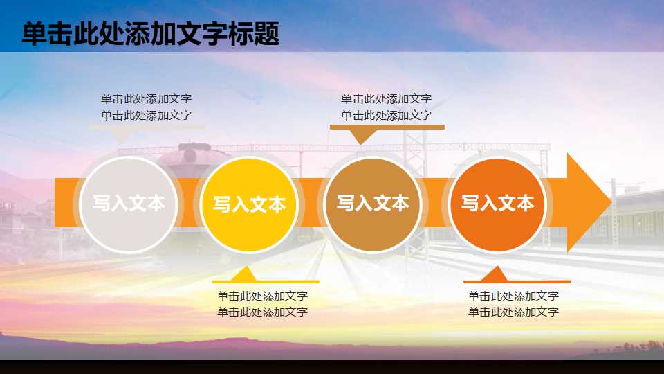 交通PPT模板：红绿灯图片