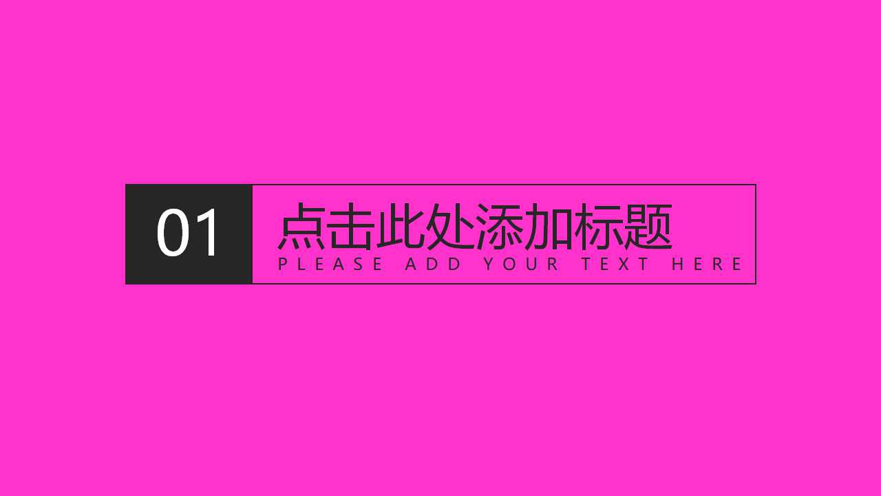 粉红色的PPT模板下载