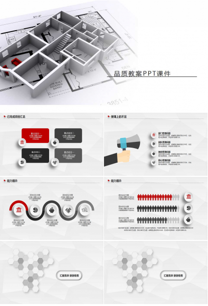 品质教案PPT课件