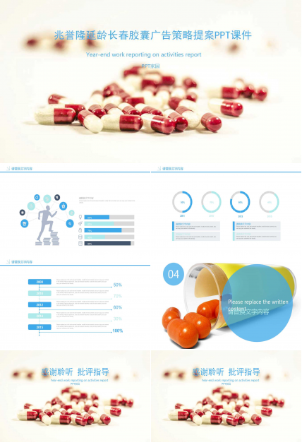 兆誉隆延龄长春胶囊广告策略提案PPT课件