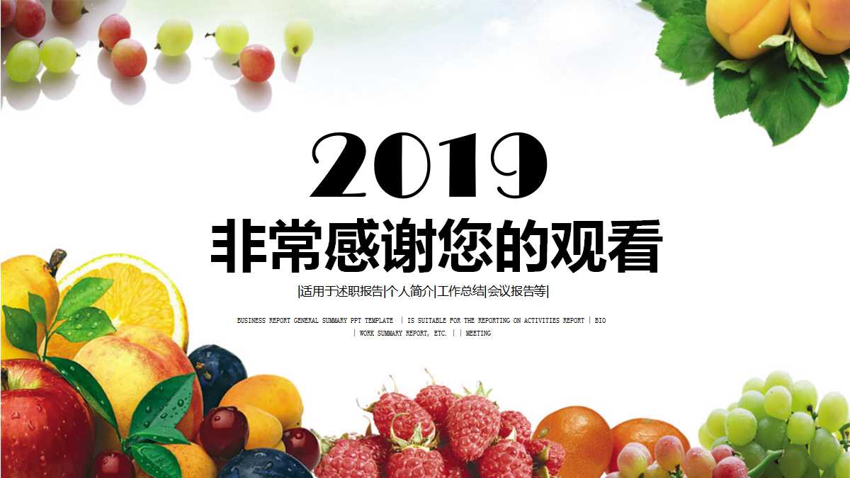 PPT模板打包下载_葡萄边角