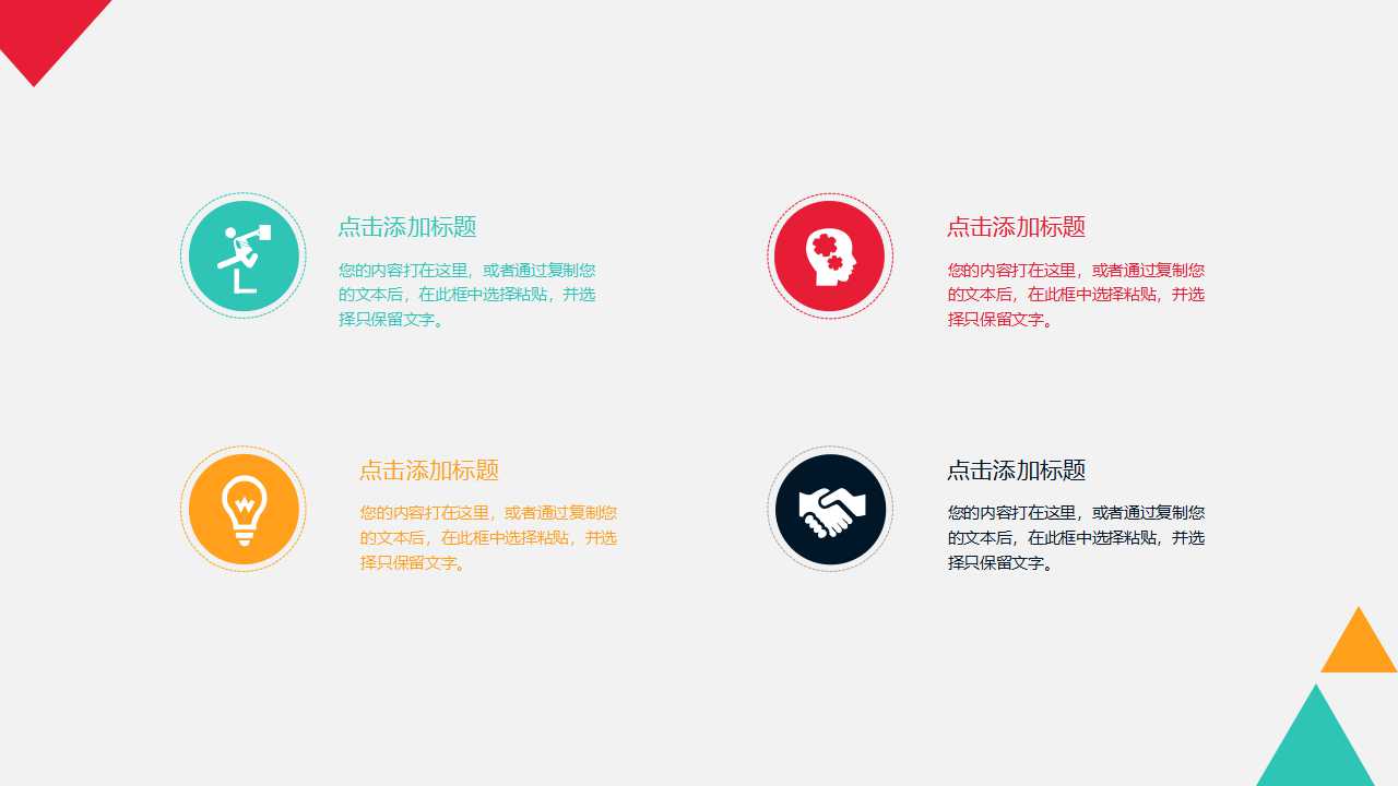 教学PPT模板-英文专用