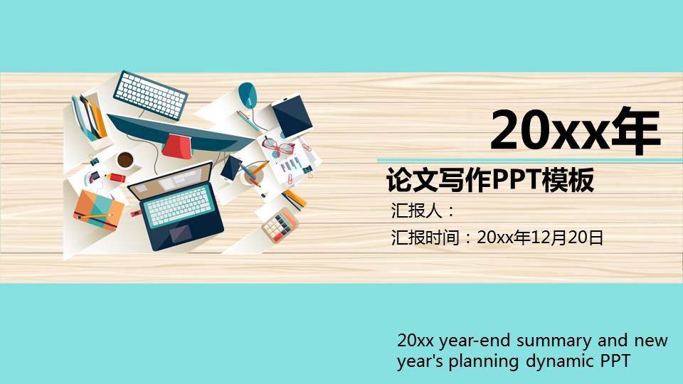 白色显示器-电脑-PPT模板