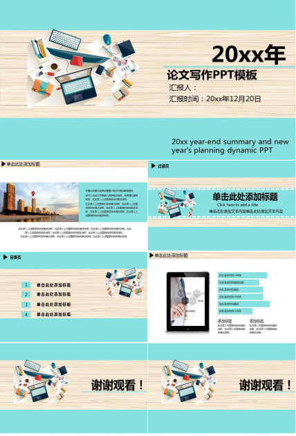 白色显示器-电脑-PPT模板