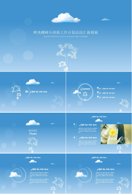 幻灯片模版——美丽风景