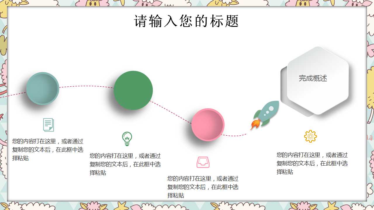 艺术PPT模版之涂鸦背景边条