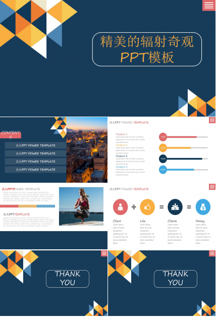 精美的辐射奇观PPT模板：黄色背景
