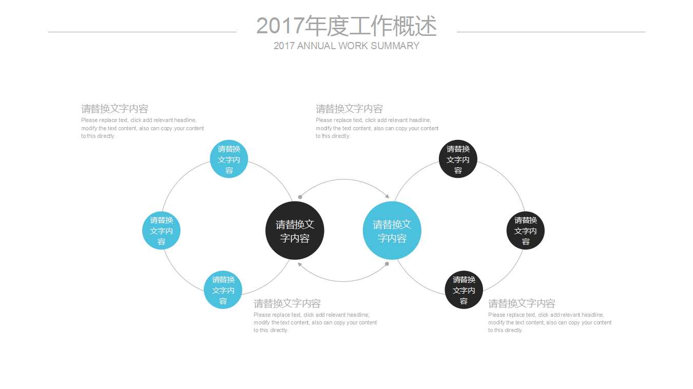 以时间以主题的PPT模板