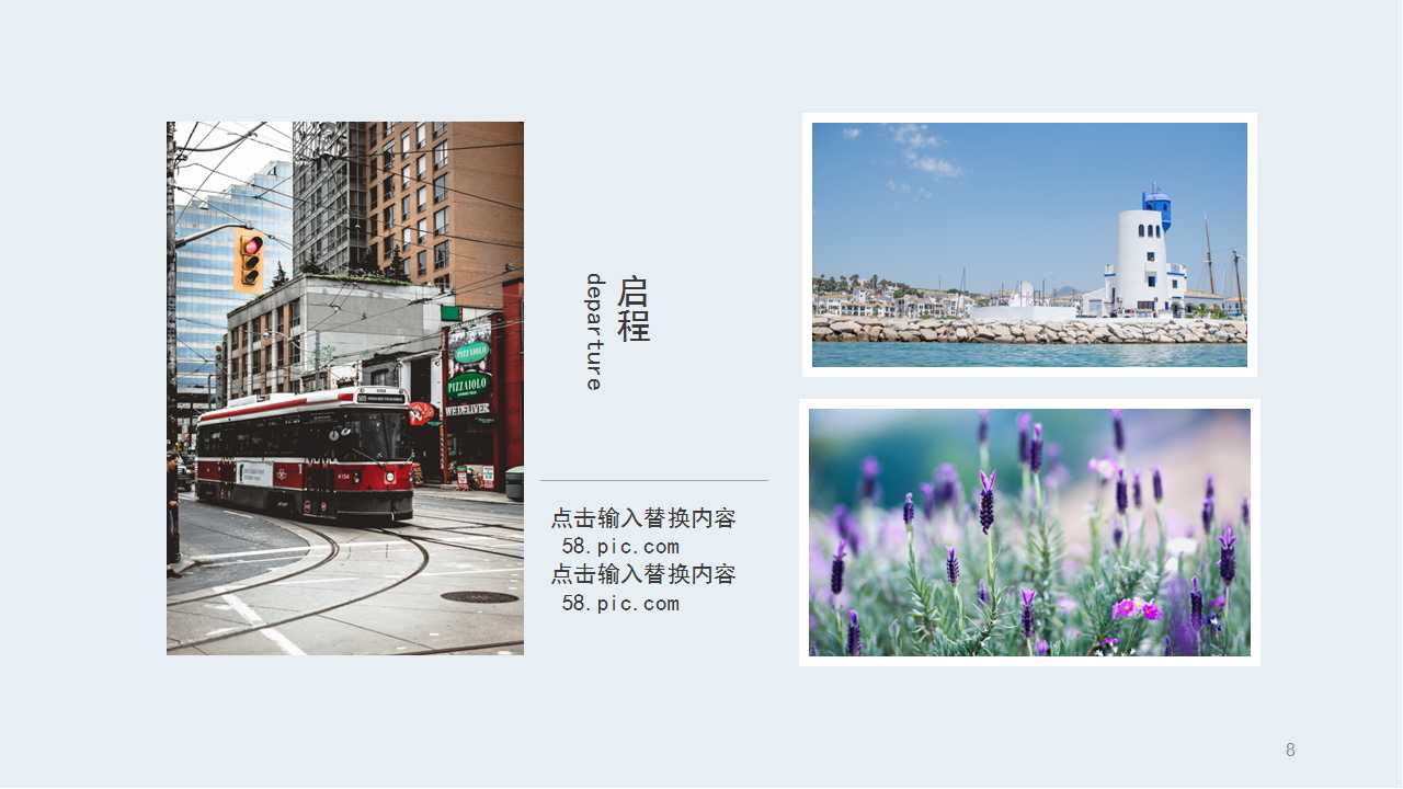 旅游背景PPT模板免费下载