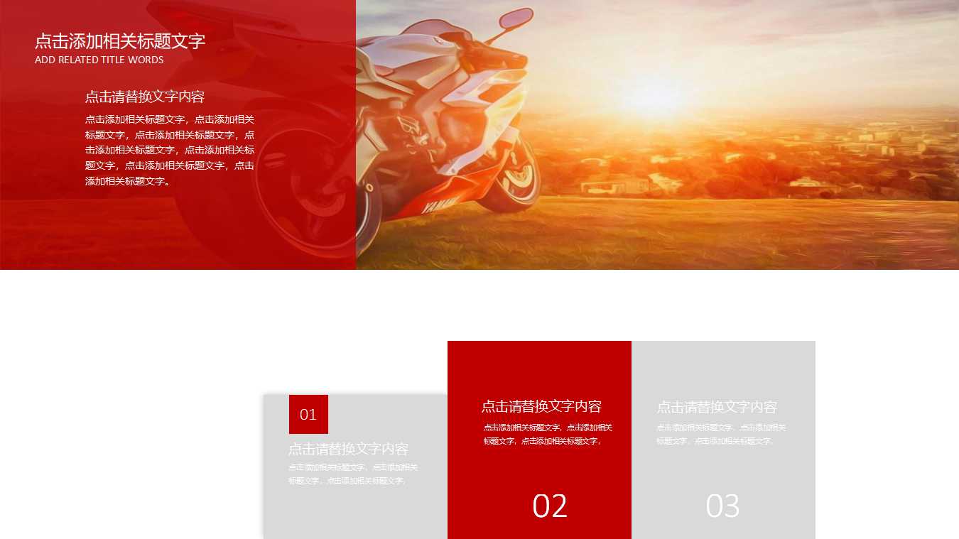国外摩托山地车-运动PPT模板