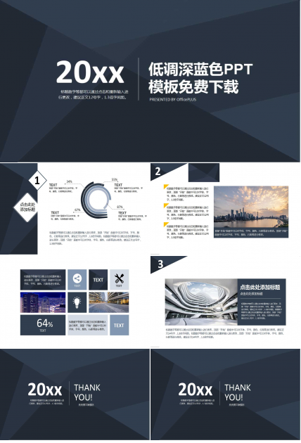 低调深蓝色PPT模板免费下载