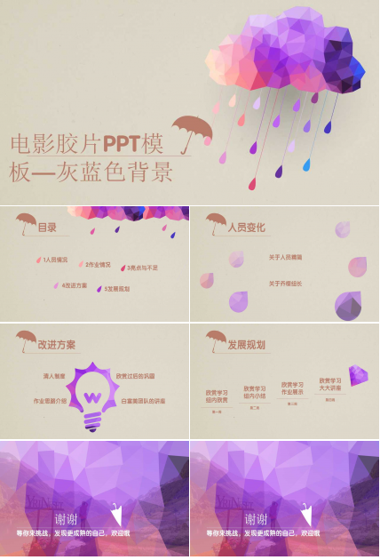 电影胶片PPT模板——灰蓝色背景