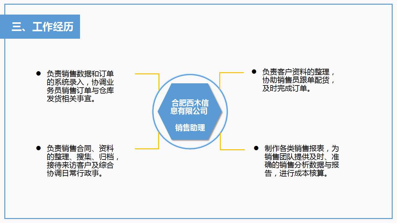 简约淡雅创意求职简历PPT模板下载