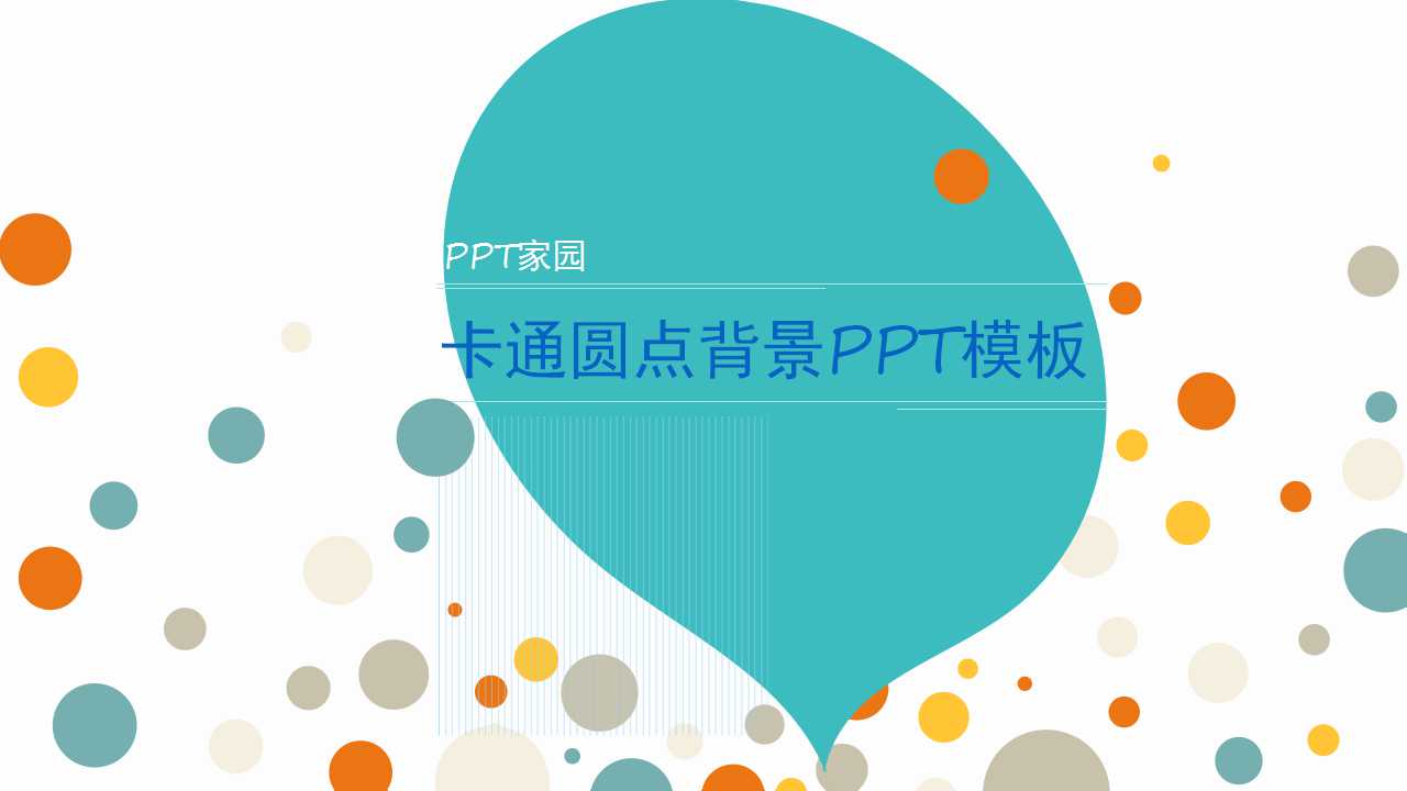 卡通圆点背景PPT模板下载