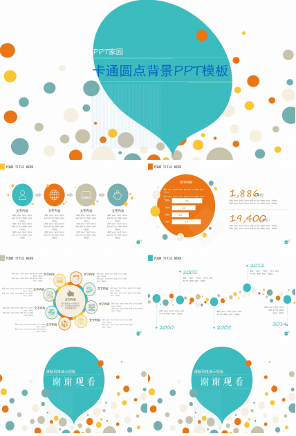 卡通圆点背景PPT模板下载